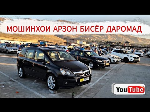 Видео: МОШИНХОИ АРЗОН БИСЁР ДАРОМАД///Tayota Cemry 2 Mercedes Benz Opel astra f Tayota Avalon Hyundai