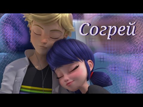 Видео: Леди баг и Супер кот/Согрей ~на заказ~