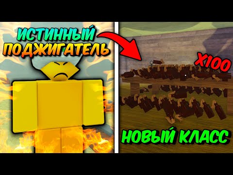 Видео: 🔥 СОЗДАЛ НОВЫЙ КЛАСС! Прошел до Мексики за ИСТИННОГО ПОДЖИГАТЕЛЯ в МЁРТВЫХ РЕЛЬСАХ | Dead Rails 💥