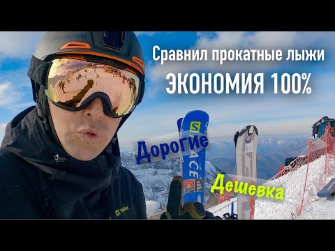 Видео: Лыжи напрокат, можно брать?