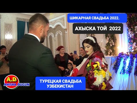 Видео: ШИКАРНАЯ СВАДЬБА КИНА ГЕЖАСИ 2022 #ахыскатой #турецкаясвадьба
