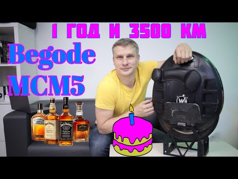 Видео: 1 год и 3500км на MCM5 V2 800Wh