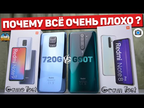 Видео: Сравнение Redmi Note 9 Pro и Redmi Note 8 Pro | ДАЛЬШЕ - ХУЖЕ ? Snapdragon 720G или MediaTek G90T ?