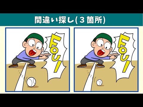 Видео: Найдите 3 отличия | Иллюстрация Версия #726