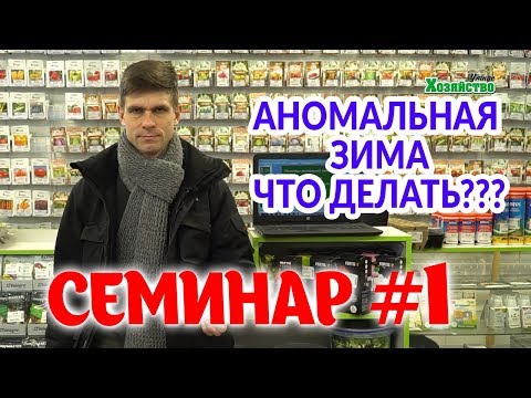 Видео: Аномальная зима  Разбираем проблемы и ошибки