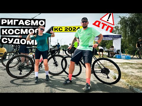 Видео: Головне дожити до фінішу - КС2024! Багато ДТП! Ледь не здохли!