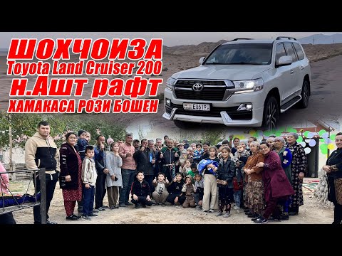 Видео: ИМРУЗ БОЗИИ 4-МОШИНА LAND CRUISER 200 БУРДМ АШТ 👍👍👍