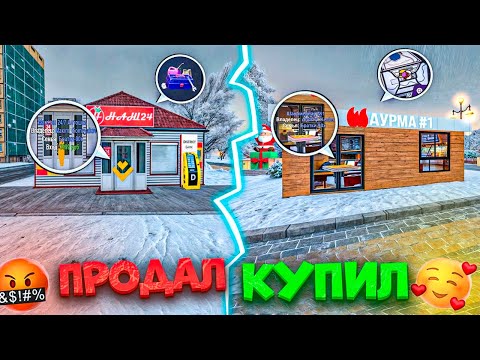 Видео: ⚡️БУДНИ БИЗНЕСМЕНА на МАТРЕШКА РП. ПРОДАЛ МАГАЗИН 24/7 - СКОЛЬКО ЗАРАБОТАЛ?