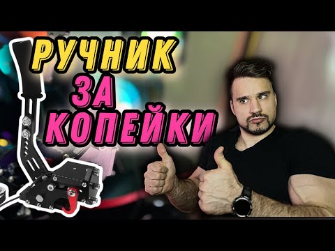 Видео: РУЧНОЙ ТОРМОЗ MOOBY T500. ДОСТОЙНАЯ ВЕЩЬ!