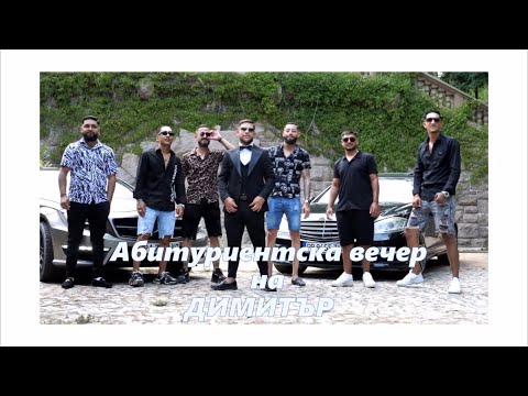 Видео: Абитуриентски бал на ДИМИТЪР 2025г гр Ракитово-Stefcho Band.