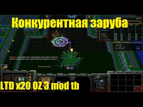 Видео: LTD x20 OZ / Конкурентная заруба / 3 mod tb