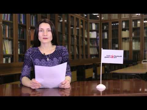 Видео: Тотальный диктант-2015, часть 3. Полная диктовка