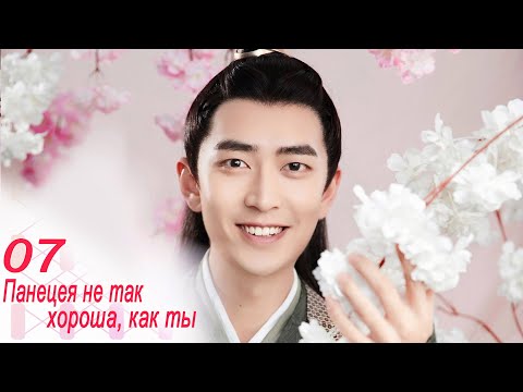 Видео: Панацея не так хороша, как ты 7 серия (русская озвучка) дорама, Beyond Prescriptions