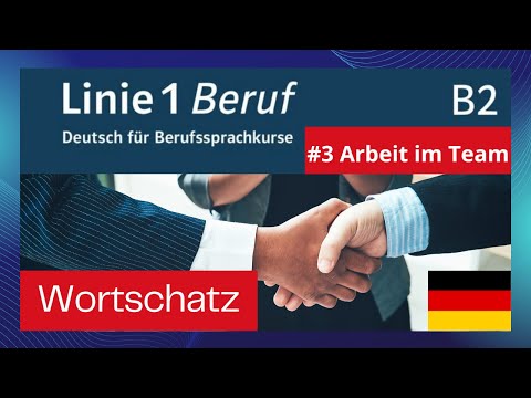 Видео: Wortschatz B2 Beruf - Kapitel 3 Arbeit im Team - словарный запас с примерами