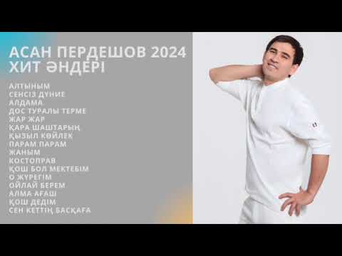 Видео: АСАН ПЕРДЕШОВ 2024 ХИТ ӘНДЕРІ