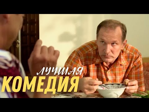 Видео: 😂НЕВОЗМОЖНО НЕ СМЕЯТЬСЯ! Лучшая комедия для хорошего настроения