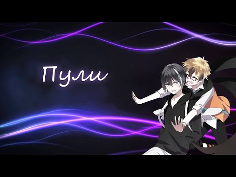 Видео: AMV Servamp - Хайд и Лихт - Пули