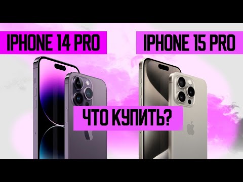 Видео: Что выбрать? iPhone 14 Pro против iPhone 15 Pro!