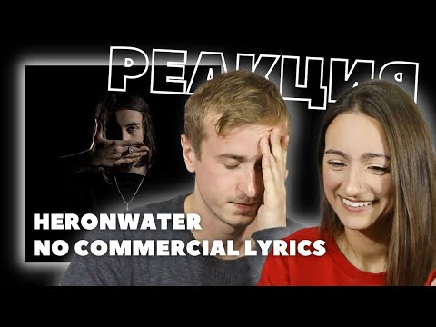 Видео: Реакция на Heronwater - No commercial Lyrics. Это что за п%^дец?