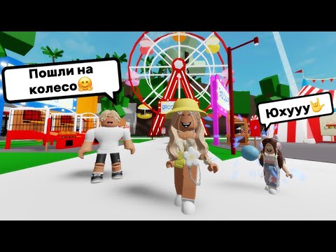 Видео: ЛЕТНИЕ СЕМЕЙНЫЕ КАНИКУЛЫ В БРУКХЕЙВЕН РП🏡ЧТО ЕВА ЧУДИТ?😁🤟 #brookhaven #pandora #roblox