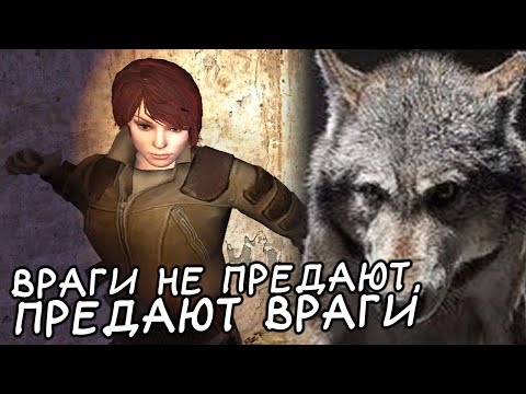 Видео: Сталкерши Бьют Главного Героя - STALKER В Аду... Псы. #6