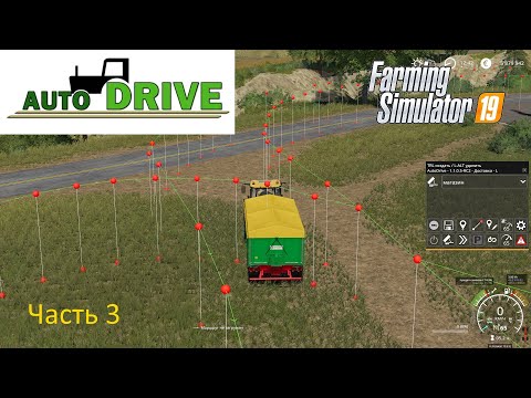 Видео: Автодрайв часть 3
