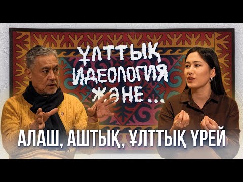 Видео: 30 жыл Назарбаевқа қалай шыдағанбыз? – Сұлтан Хан Аққұлы