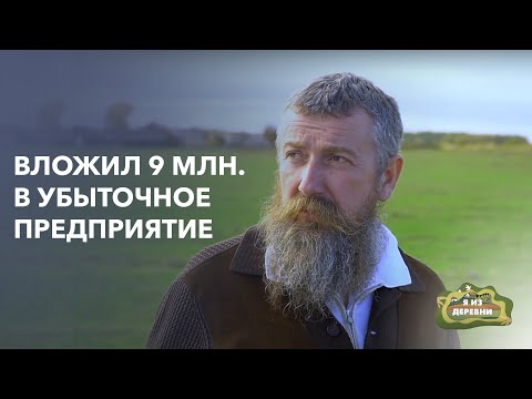 Видео: Как бывший бизнесмен живет в белорусской деревне?«Я из деревни». Крестьянское хозяйство в д.Шутовичи