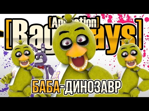 Видео: [Rag_Days] Animation - Баба-Динозавр (Original Music Video by MiaRissyTV) [4K]