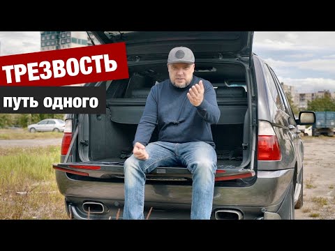 Видео: Трезвость - путь одного. Не жди помощи, действуй сам! Как бросить пить самостоятельно?