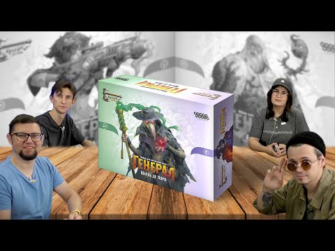 Видео: Настольная игра БЕРСЕРК. ГЕРОИ на 4 игрока! Формат ГЕНЕРАЛ 🏆 отзывы об игре, летсплей, обзор, играем