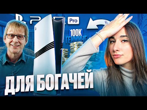 Видео: Кому нужна PlayStation 5 Pro? Стоит ли покупать PS5 Pro?