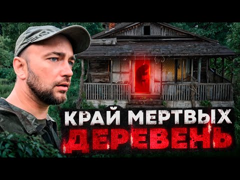 Видео: Тайны покинутых деревень: что осталось после людей? Экспедиция в прошлое / Часть 1