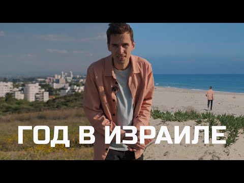 Видео: Израиль, моё мнение | Политика, общество, климат | Подробный разбор