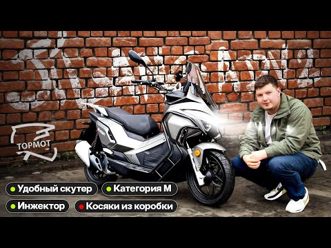 Видео: Скутер Jilang ADV 2. 180 на Инжекторе. Дешевле Osaka Leopard. Прокатимся!