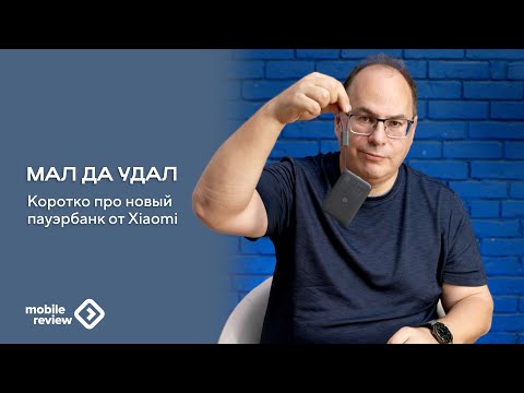 Видео: Пауэрбанк от Xiaomi на 5000 мАч (22.5 Wh) - тот же что раньше, но в другом корпусе