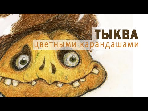 Видео: Тыква для Хэллоуина.
