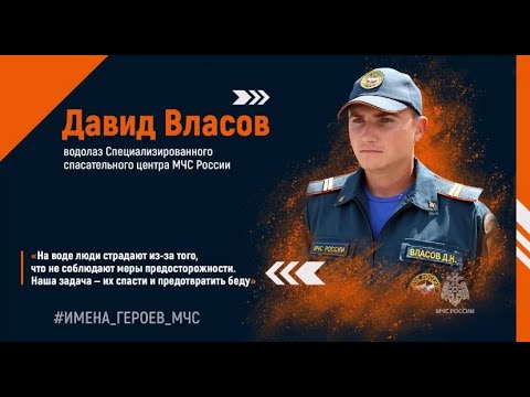 Видео: #ИМЕНА_ГЕРОЕВ_МЧС