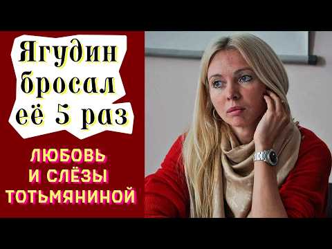 Видео: ПОЧЕМУ Ягудин УХОДИЛ от Тотьмяниной 5 РАЗ, а женился ПОСЛЕ 2 детей и 6 ЛЕТ совместной жизни