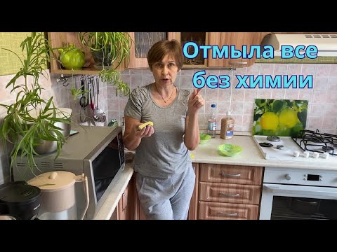 Видео: Легко очистила  все поверхности от въевшейся грязи, от жирных пятен, от желтизны.