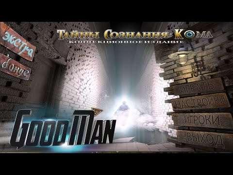 Видео: 🎮 Live-прохождение  Тайны сознания: Кома (PC/Steam)