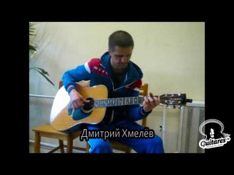 Видео: Дмитрий Хмелев о Guitares.ru