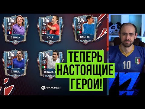 Видео: Новые герои в FIFA Mobile: надо брать!