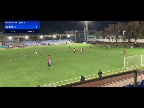 Видео: Локомотив Гунжа - Қайрат F2 // TURKISTAN CUP-2025 )