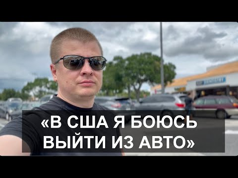 Видео: Почему американцы не гуляют на улице в США