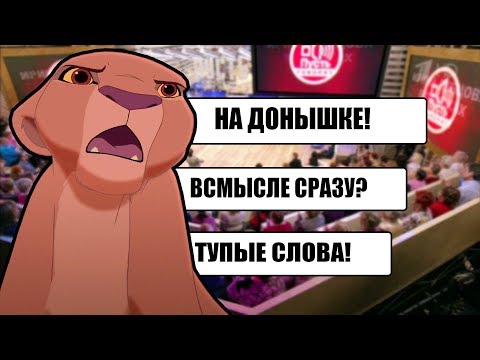Видео: Кову и Киара - Если ты меня не любишь (Шурыгина пародия)