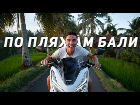 Видео: Бали сейчас. Пляж Кута, Чангу. Бату Болонг, пробки и погода.
