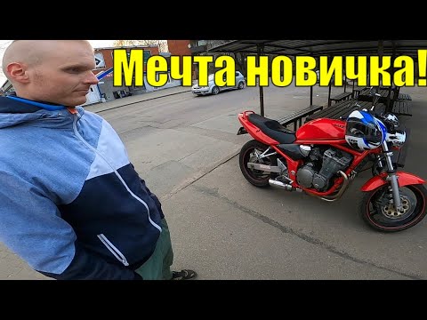 Видео: Ищем МОТОЦИКЛ НОВИЧКУ Suzuki BANDIT  Мне ПОНРАВИЛСЯ!