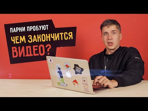 Видео: Парни пробуют УГАДАТЬ, ЧЕМ ЗАКОНЧИТСЯ ВИДЕО  ☑️