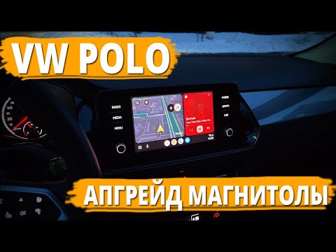 Видео: Polo Liftback - апгрейд магнитолы на Bolero 8", смена экрана.